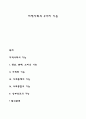 지역사회의 5가지 기능 1페이지