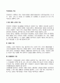 지역사회의 5가지 기능 2페이지