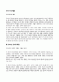 [유아기 정서발달] 유아의 정서발달특성 유아기의 정서적 특징 정서이해 및 규제능력의 발달 2페이지