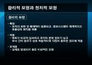갈등 권력 및 조직정치 8페이지