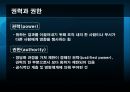 갈등 권력 및 조직정치 13페이지