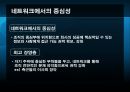 갈등 권력 및 조직정치 21페이지