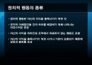 갈등 권력 및 조직정치 32페이지