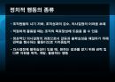 갈등 권력 및 조직정치 33페이지