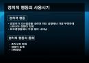 갈등 권력 및 조직정치 34페이지