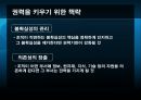 갈등 권력 및 조직정치 39페이지