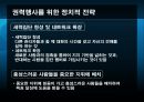 갈등 권력 및 조직정치 41페이지