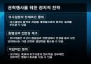 갈등 권력 및 조직정치 42페이지