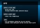 갈등 권력 및 조직정치 48페이지