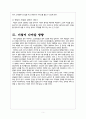 중국 배달앱 기업 “배달기업(어러머)” 7페이지