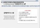 POSCO의 글로벌 인적자원관리 사례 13페이지