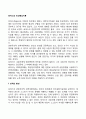로저스의 인간중심이론(인간중심상담 인간중심치료) 2페이지