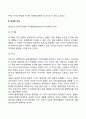 로저스의 인간중심이론(인간중심상담 인간중심치료) 3페이지