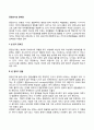 중장년기의 문제점(빈둥지증후군 빈껍데기결혼 이혼과 사별 한부모가족 혼합가족 직업적응 노부모부양) 2페이지