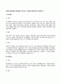 체계적 관점에서의 환경체계 4가지와 각 개념과 특징에 대해 서술하시오 [사회과학]  2페이지
