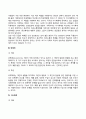 체계적 관점에서의 환경체계 4가지와 각 개념과 특징에 대해 서술하시오 [사회과학]  3페이지