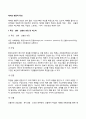 [체계이론] 체계의 행동적 특성(속성) 2페이지