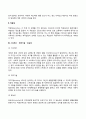 [체계이론] 체계의 행동적 특성(속성) 4페이지