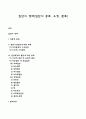 집단의 형태(집단의 종류 유형 분류) 1페이지