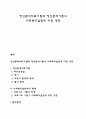 정신분석치료기법과 정신분석이론의 사회복지실천에 미친 영향 1페이지