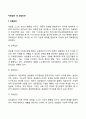 치료집단 대 과업집단 2페이지