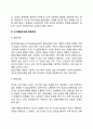 [인간발달] 인간행동과 발달을 보는 관점 인간발달의 개념과 원리 인간발달단계와 발달과업 인간발달과 사회복지실천의 연관성 8페이지
