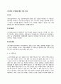 피아제의 인지발달이론의 주요 개념 2페이지