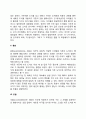 피아제의 인지발달이론의 주요 개념 6페이지