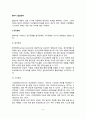 영아기 발달장애(영아기 감각장애 언어장애 자폐증 애착장애 정서장애 정신지체) 2페이지