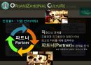 스타벅스 오감을 자극하는 감성 브랜드 마케팅전략 20페이지