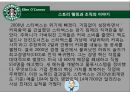 스타벅스 오감을 자극하는 감성 브랜드 마케팅전략 24페이지