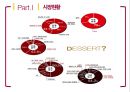 디저트 DESSERT 시장 11페이지