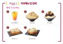 디저트 DESSERT 시장 14페이지