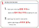 정보중심 조직의 특성&리더쉽의 활용 3페이지