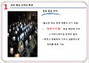 정보중심 조직의 특성&리더쉽의 활용 6페이지