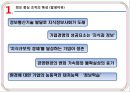 정보중심 조직의 특성&리더쉽의 활용 8페이지