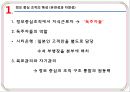 정보중심 조직의 특성&리더쉽의 활용 10페이지