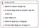 정보중심 조직의 특성&리더쉽의 활용 13페이지