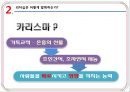 정보중심 조직의 특성&리더쉽의 활용 14페이지