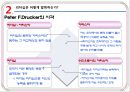 정보중심 조직의 특성&리더쉽의 활용 15페이지