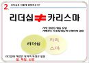 정보중심 조직의 특성&리더쉽의 활용 17페이지