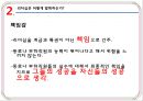 정보중심 조직의 특성&리더쉽의 활용 24페이지