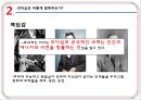 정보중심 조직의 특성&리더쉽의 활용 25페이지