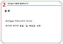 정보중심 조직의 특성&리더쉽의 활용 27페이지