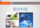 리더십과 리더쉽사례 36페이지