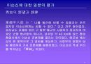 이순신 리더쉽 6페이지