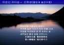 이순신 리더쉽 13페이지