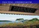 이순신 리더쉽 14페이지