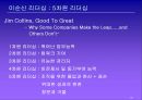 이순신 리더쉽 16페이지