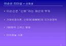 이순신 리더쉽 22페이지